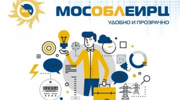 МОСОБЛЕИРЦ запустил программу лояльности "Коммунальный бонус"
