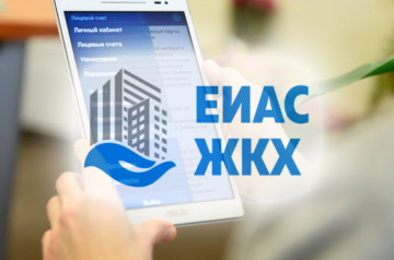О работе мобильного приложения ЕИАС ЖКХ МО