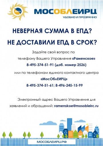 Куда обращаться если не согласны с начислениями в ЕПД?