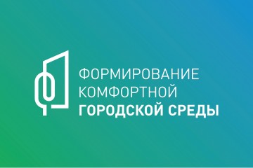 Сделаем город комфортнее с помощью онлайн голосования!